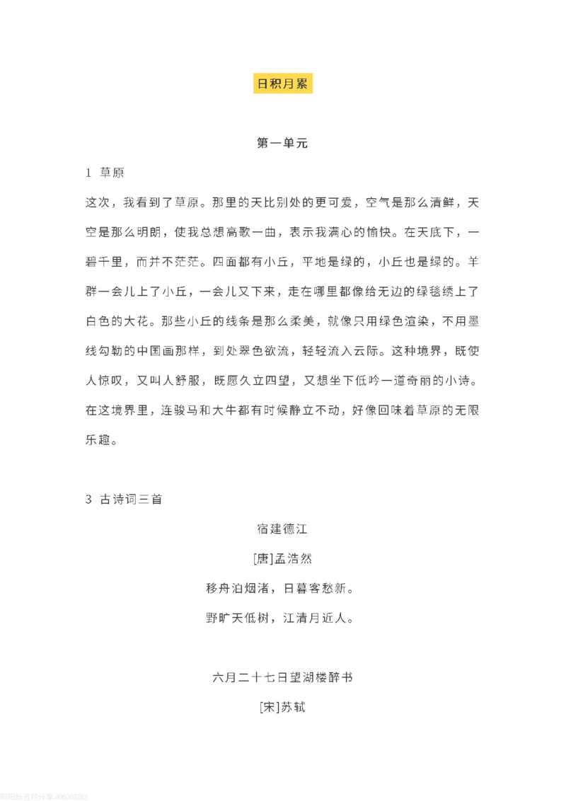 《6年级上册全本日积月累+背诵表格(可打印)_小学1-6年级全科全套_1-6年级全科上册_六年级_语文_语文六上预习》第1页预览