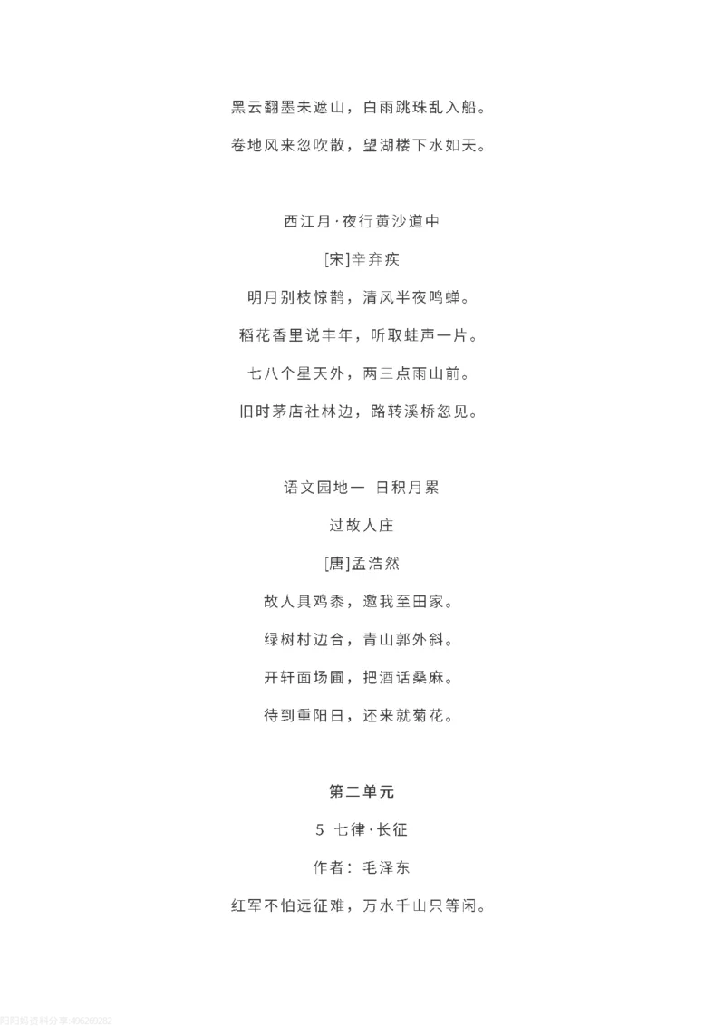 《6年级上册全本日积月累+背诵表格(可打印)_小学1-6年级全科全套_1-6年级全科上册_六年级_语文_语文六上预习》第2页预览