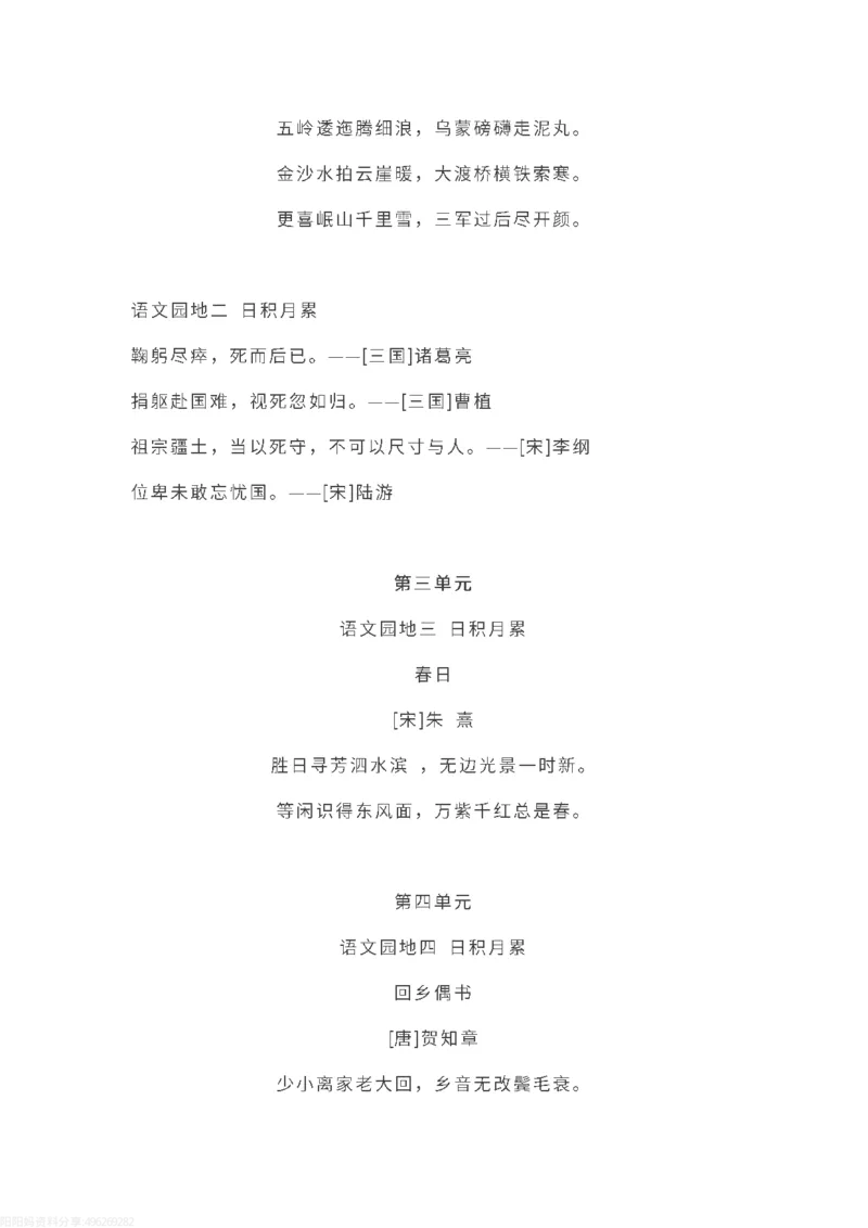 《6年级上册全本日积月累+背诵表格(可打印)_小学1-6年级全科全套_1-6年级全科上册_六年级_语文_语文六上预习》第3页预览