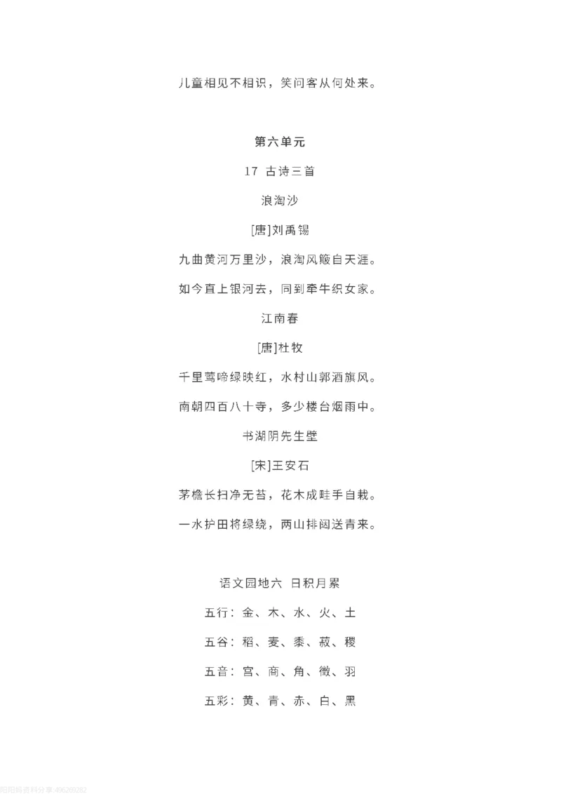 《6年级上册全本日积月累+背诵表格(可打印)_小学1-6年级全科全套_1-6年级全科上册_六年级_语文_语文六上预习》第4页预览