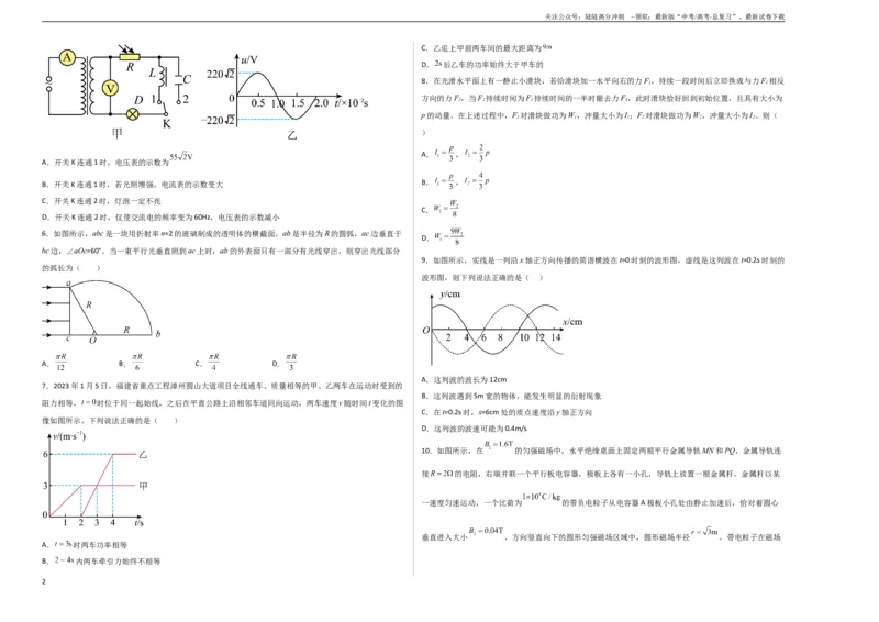 《2023年高考押题预测卷01（辽宁卷）-物理（考试版）A3_04-物理-高考总复习_专项复习_2024年_2023年高考押题预测卷01物理》第2页预览