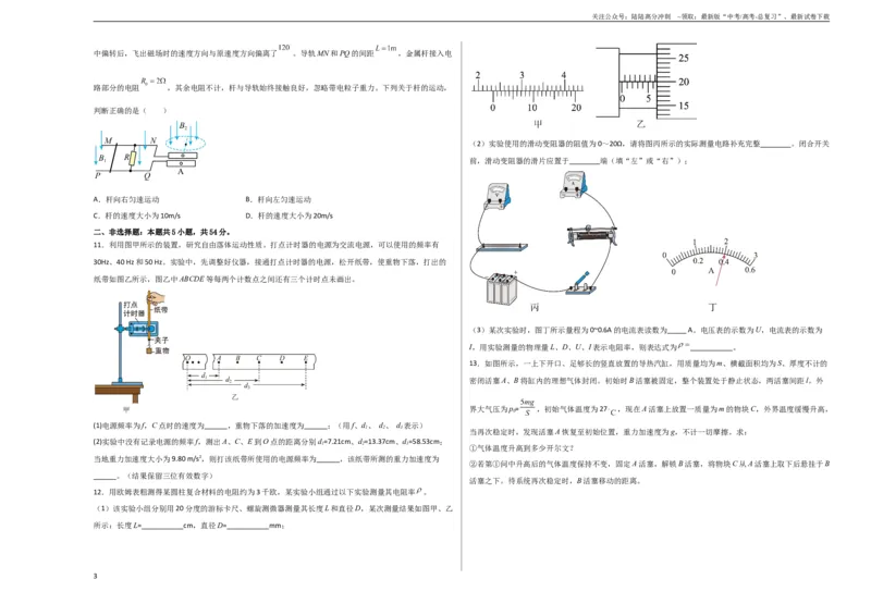 《2023年高考押题预测卷01（辽宁卷）-物理（考试版）A3_04-物理-高考总复习_专项复习_2024年_2023年高考押题预测卷01物理》第3页预览