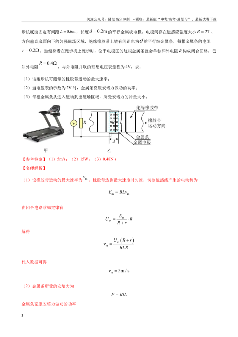 《20与实际相关的电磁感应问题（教师版）_04-物理-高考总复习_专项复习_2024年_2024年高考物理考前30天计算题模拟题各地真题精练_资料》第3页预览