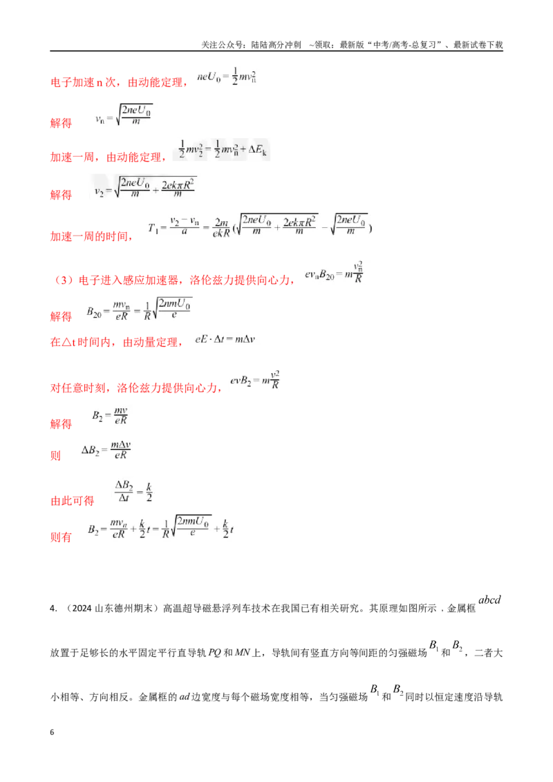 《20与实际相关的电磁感应问题（教师版）_04-物理-高考总复习_专项复习_2024年_2024年高考物理考前30天计算题模拟题各地真题精练_资料》第6页预览