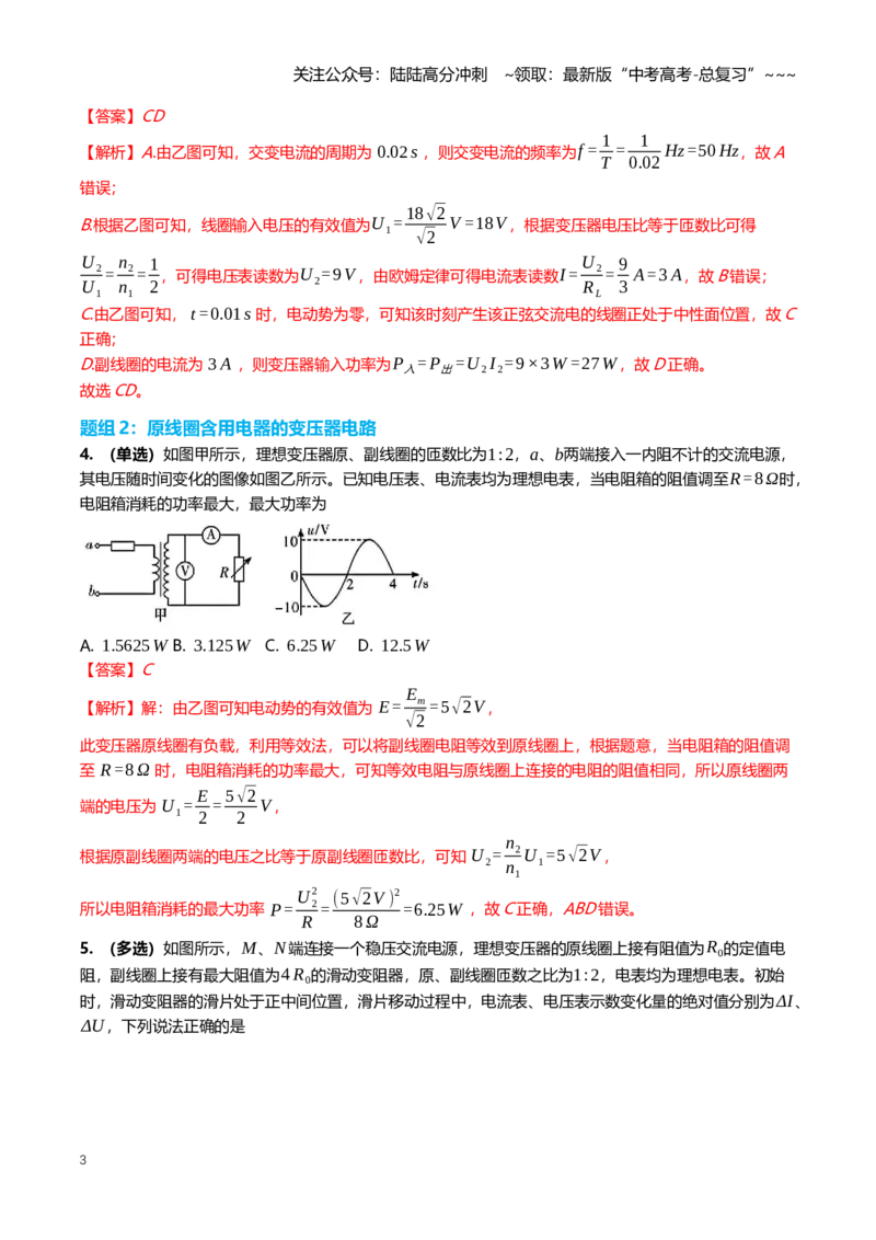 《13.2变压器电能的输送专项训练(教师版）_04-物理-高考总复习_一轮复习_2026年-物理高考一轮复习_2026年高三一轮物理人教版考点题组分层练-G406_资料》第3页预览