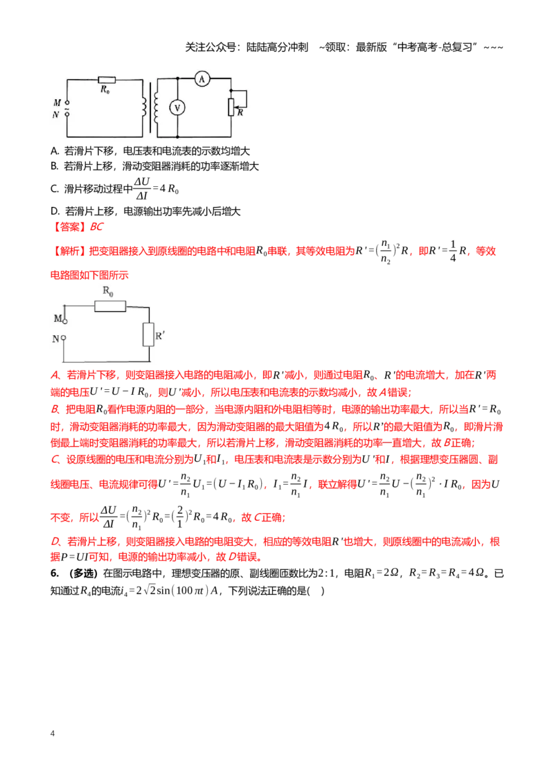 《13.2变压器电能的输送专项训练(教师版）_04-物理-高考总复习_一轮复习_2026年-物理高考一轮复习_2026年高三一轮物理人教版考点题组分层练-G406_资料》第4页预览