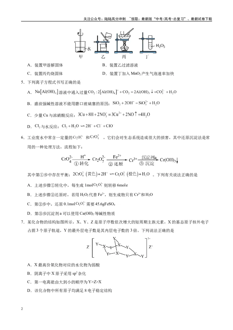 《模拟卷04（湖南专用）（考试版）_05-化学-高考总复习_专项复习_2025年_2025年高考化学模拟卷（湖南专用）4套》第2页预览