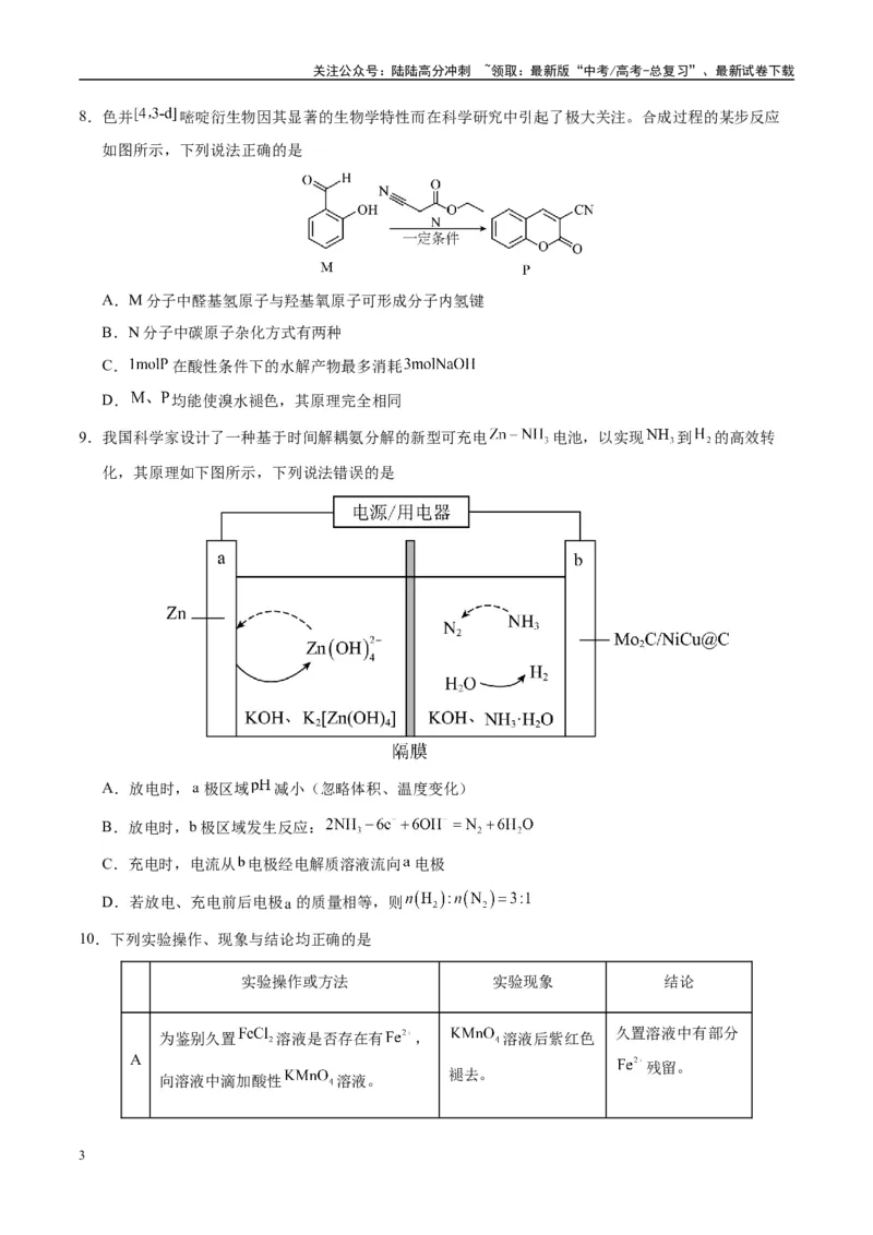 《模拟卷04（湖南专用）（考试版）_05-化学-高考总复习_专项复习_2025年_2025年高考化学模拟卷（湖南专用）4套》第3页预览