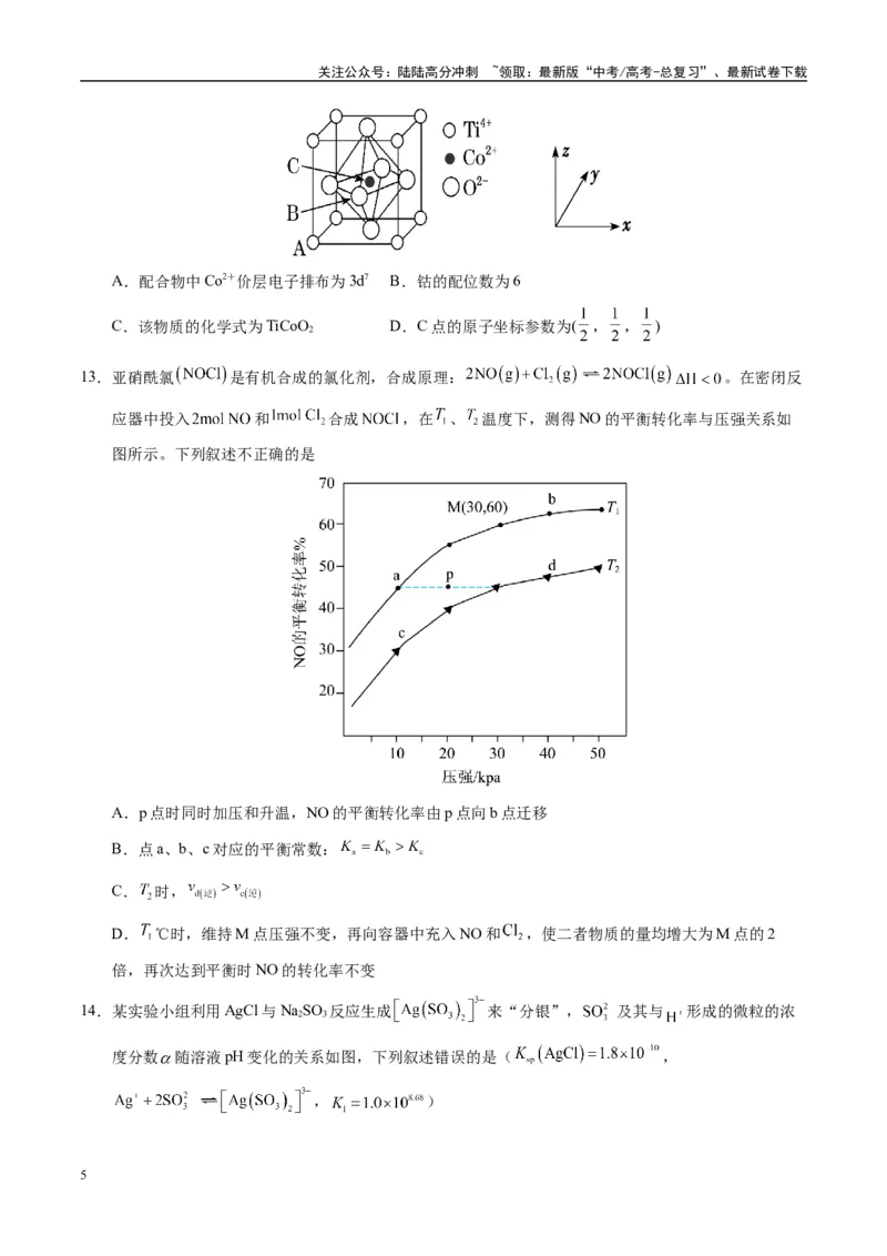 《模拟卷04（湖南专用）（考试版）_05-化学-高考总复习_专项复习_2025年_2025年高考化学模拟卷（湖南专用）4套》第5页预览