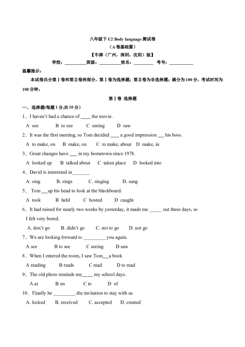 《第二单元基础测试卷（原卷版）_初中全科目同步习题+精品试卷（7-9年级）(1)_25秋初中英语《同步习题+精品试卷》_初中英语（沪教牛津版）试卷_八年级下册_第02套：单元测试卷（含答案）》第1页预览