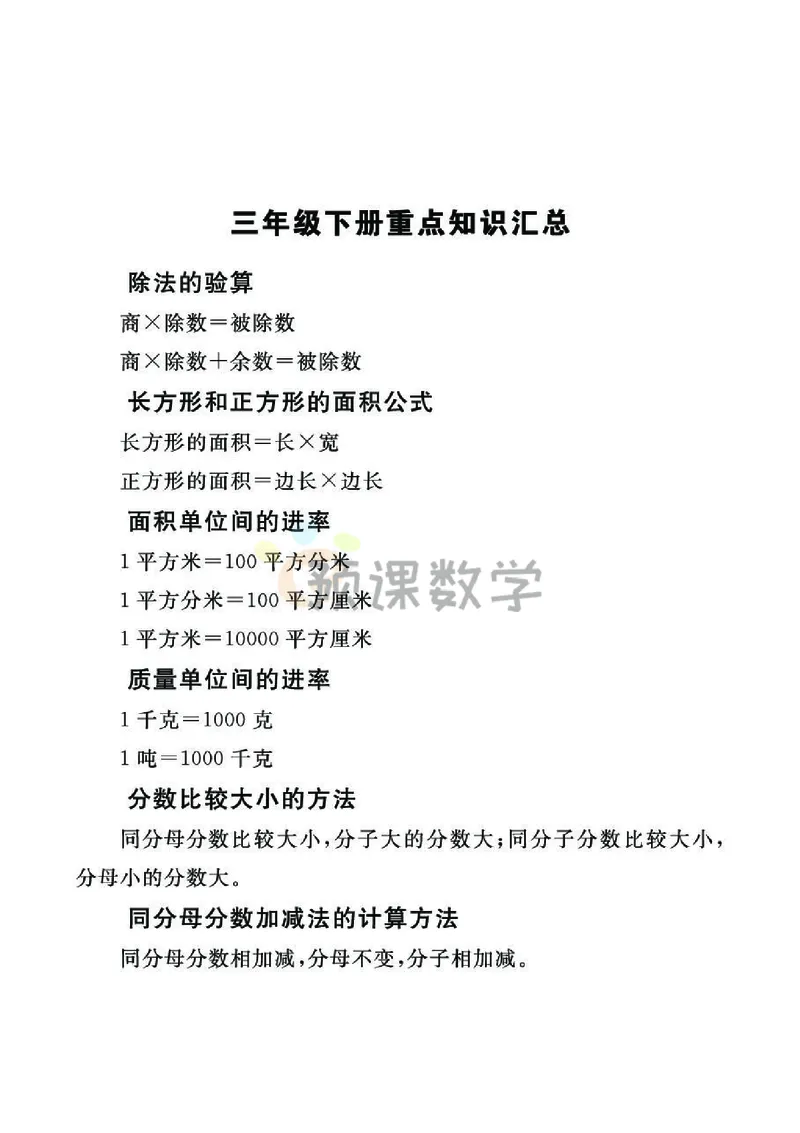 《3.七彩口算题卡北师大版数学3年级学生用书_小学1-6年级全科全套_1-6年级全科下册_三年级_三年级下数学_数学三下北师大版》第4页预览