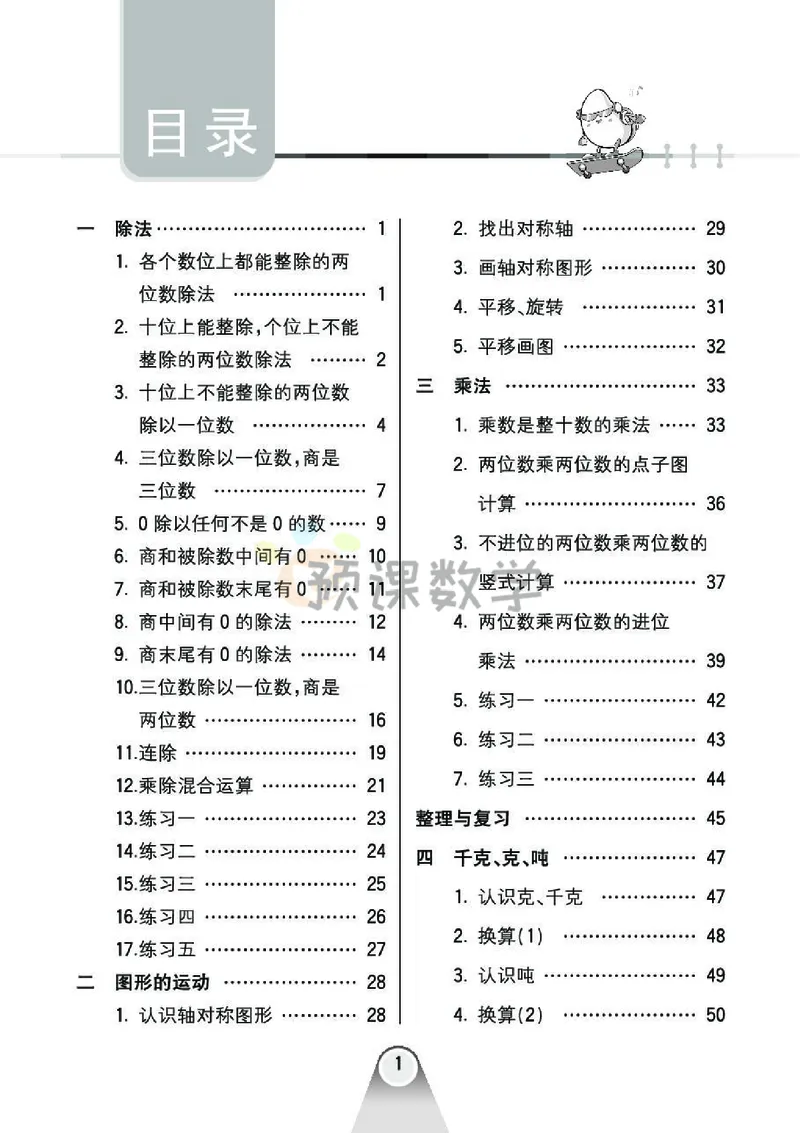 《3.七彩口算题卡北师大版数学3年级学生用书_小学1-6年级全科全套_1-6年级全科下册_三年级_三年级下数学_数学三下北师大版》第5页预览