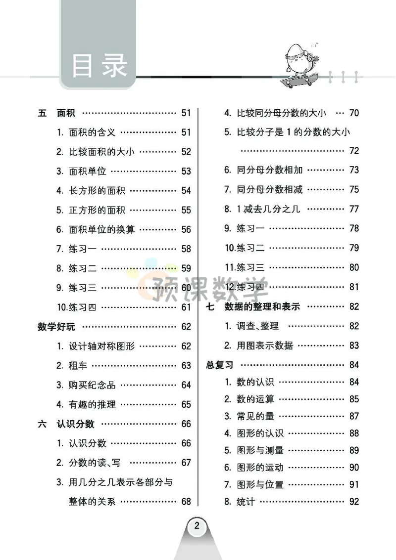 《3.七彩口算题卡北师大版数学3年级学生用书_小学1-6年级全科全套_1-6年级全科下册_三年级_三年级下数学_数学三下北师大版》第6页预览