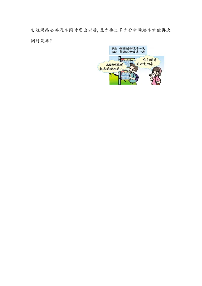 《3.6求最小公倍数的方法_小学1-6年级全科全套_1-6年级全科下册_五年级_五年级下数学_数学青岛版课课练（6年制）_青岛版六年制数学五年级下册课课练》第2页预览