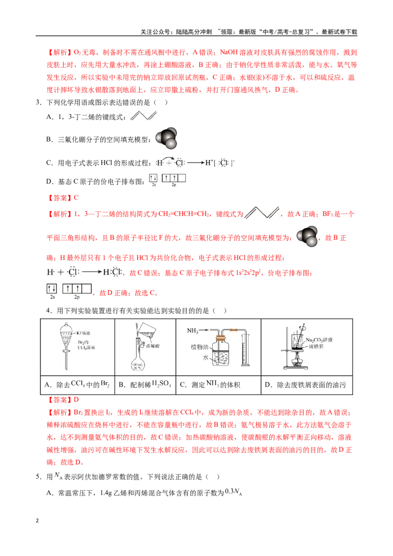 《化学（河北卷）（全解全析）_05-化学-高考总复习_专项复习_2025年_2025年高考第一二三次模拟卷（多地区）化学_2025年高考化学第二次模拟卷26套_化学（河北卷）》第2页预览