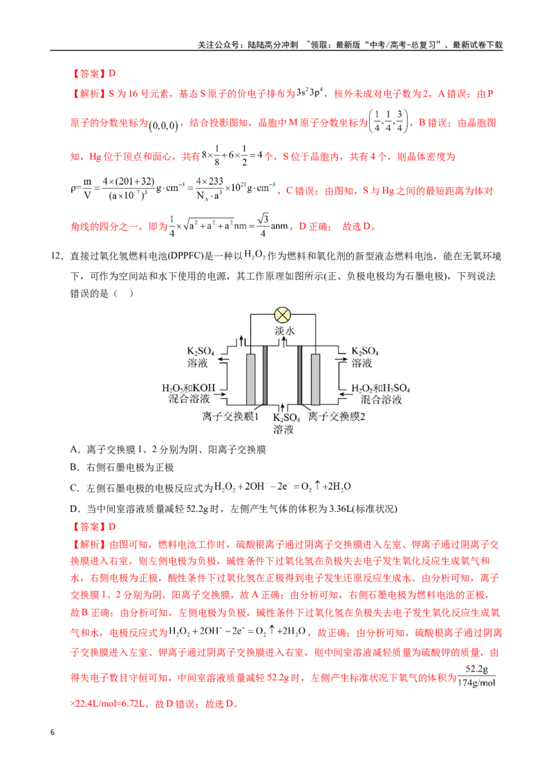 《化学（河北卷）（全解全析）_05-化学-高考总复习_专项复习_2025年_2025年高考第一二三次模拟卷（多地区）化学_2025年高考化学第二次模拟卷26套_化学（河北卷）》第6页预览