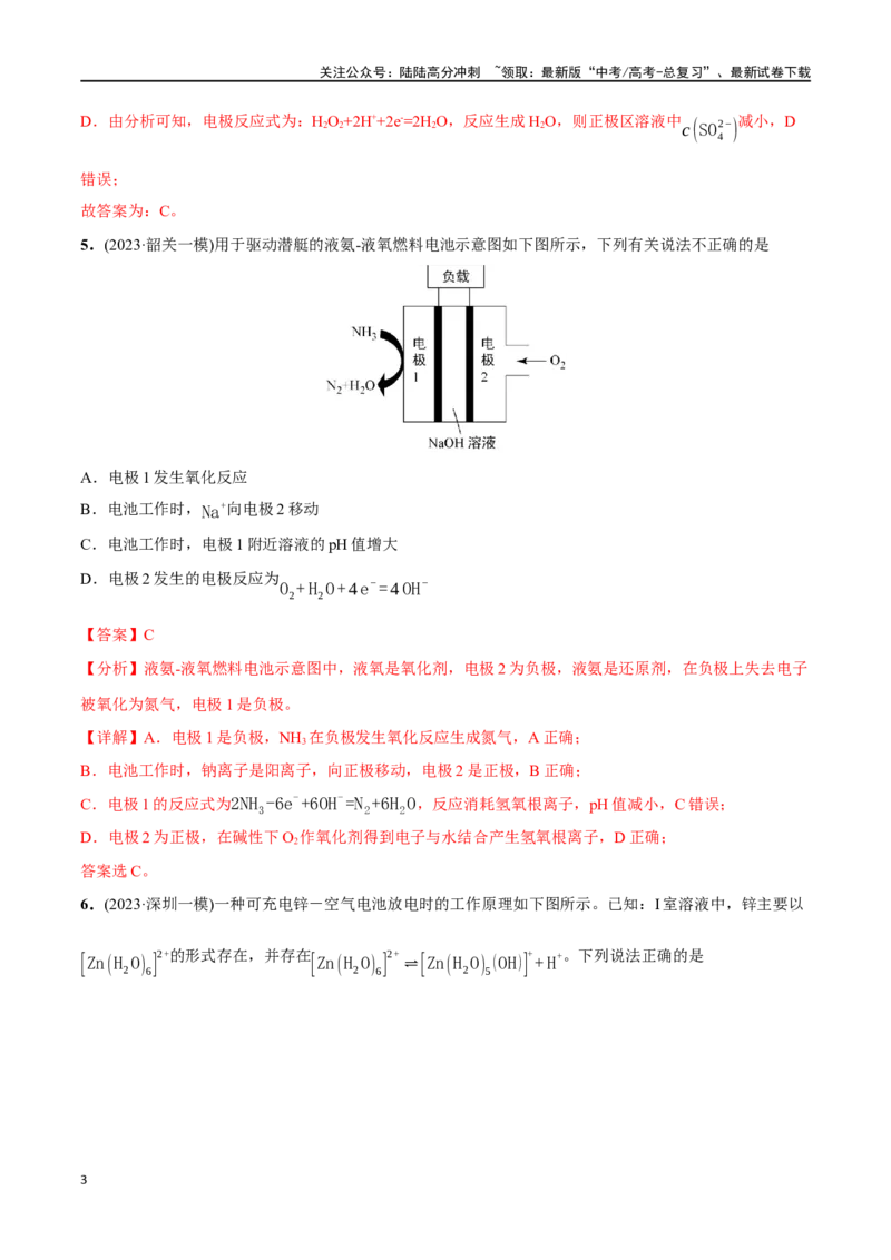 《必练14原电池-（广东专用）(解析版)_05-化学-高考总复习_专项复习_2024年_2024年高考化学总复习高频考点必刷1000题名校真题_资料》第3页预览