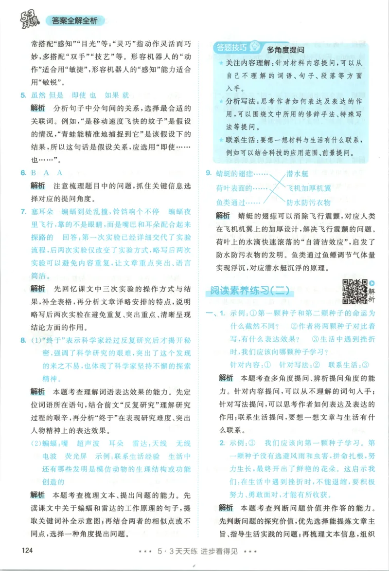 《答案_小初高学习资料合集（每天更新）_2026秋《53天天练》语文+数学+英语_语文《53天天练》26秋_2026秋《53天天练》语文4上主书+测评卷+课堂笔记+答案》第10页预览