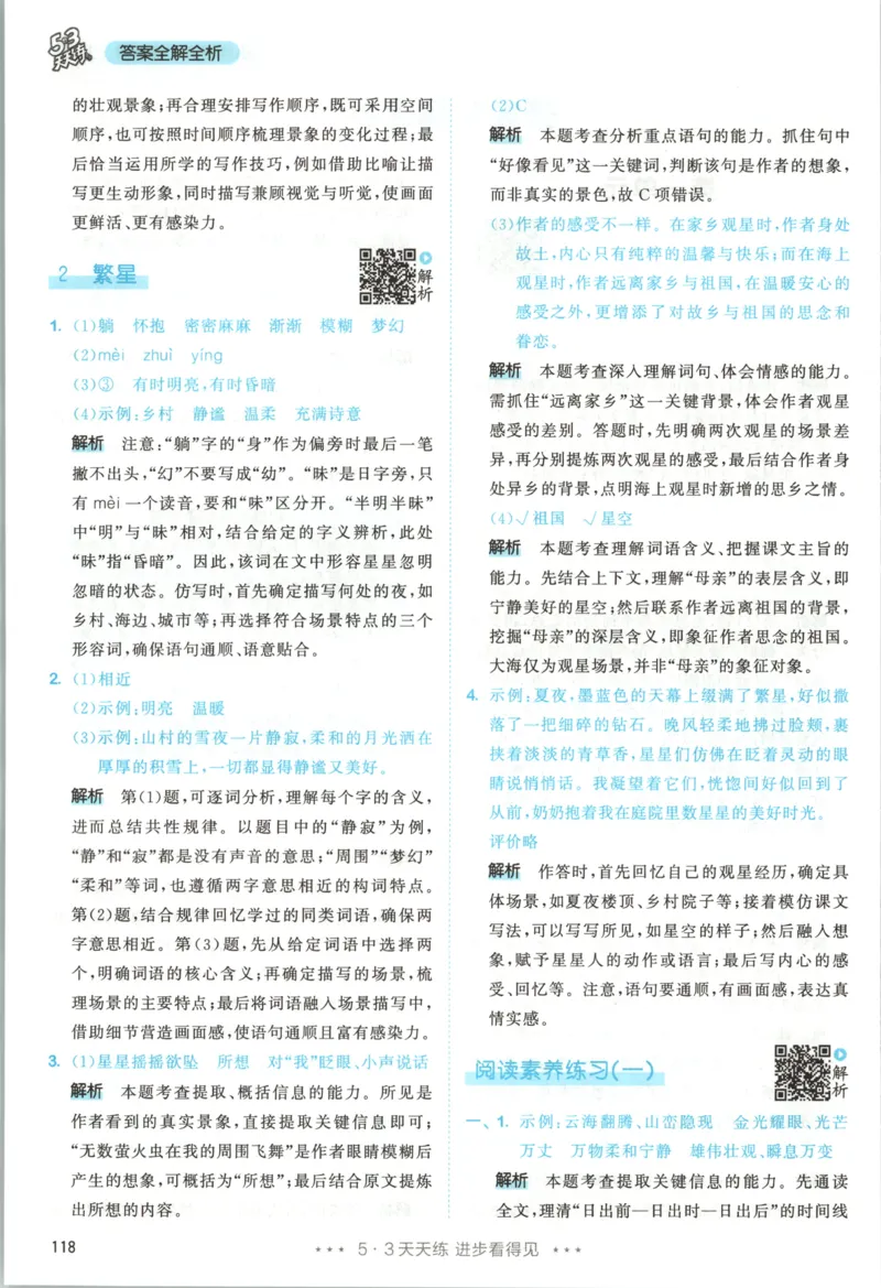 《答案_小初高学习资料合集（每天更新）_2026秋《53天天练》语文+数学+英语_语文《53天天练》26秋_2026秋《53天天练》语文4上主书+测评卷+课堂笔记+答案》第4页预览