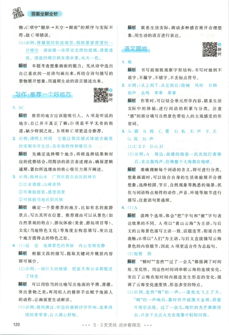 《答案_小初高学习资料合集（每天更新）_2026秋《53天天练》语文+数学+英语_语文《53天天练》26秋_2026秋《53天天练》语文4上主书+测评卷+课堂笔记+答案》第6页预览