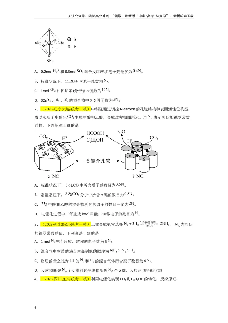 《升级版微专题03破解“七陷阱”突破NA（原卷版）(全国版)_05-化学-高考总复习_一轮复习_2024年_2024高考化学一轮复习考点微专题考情分析经典真题_资料》第6页预览