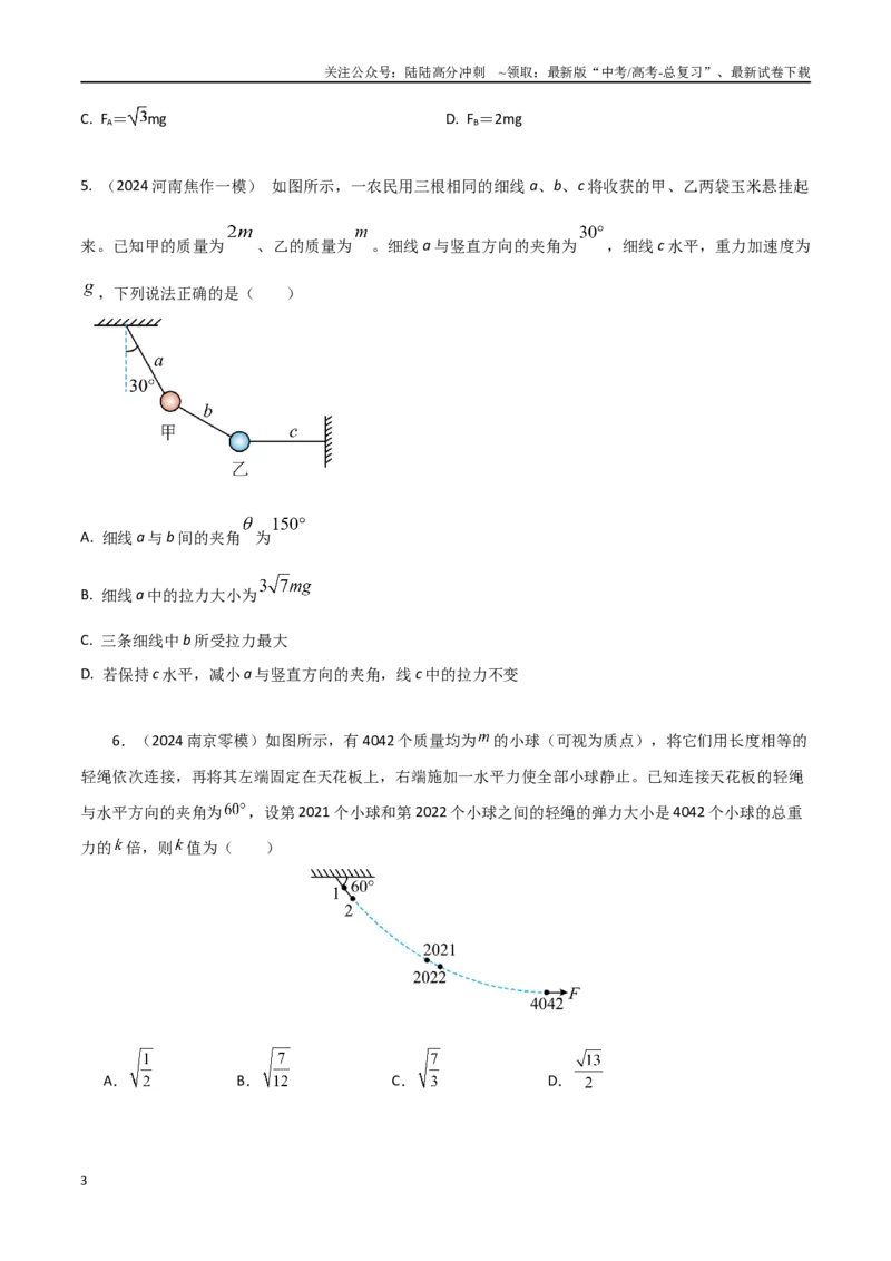 《2.8连接体模型（基础篇）（原卷版）_04-物理-高考总复习_专项复习_2025年_2025年高考物理100考点千题精练（新高考通用）_资料_1-资料》第3页预览
