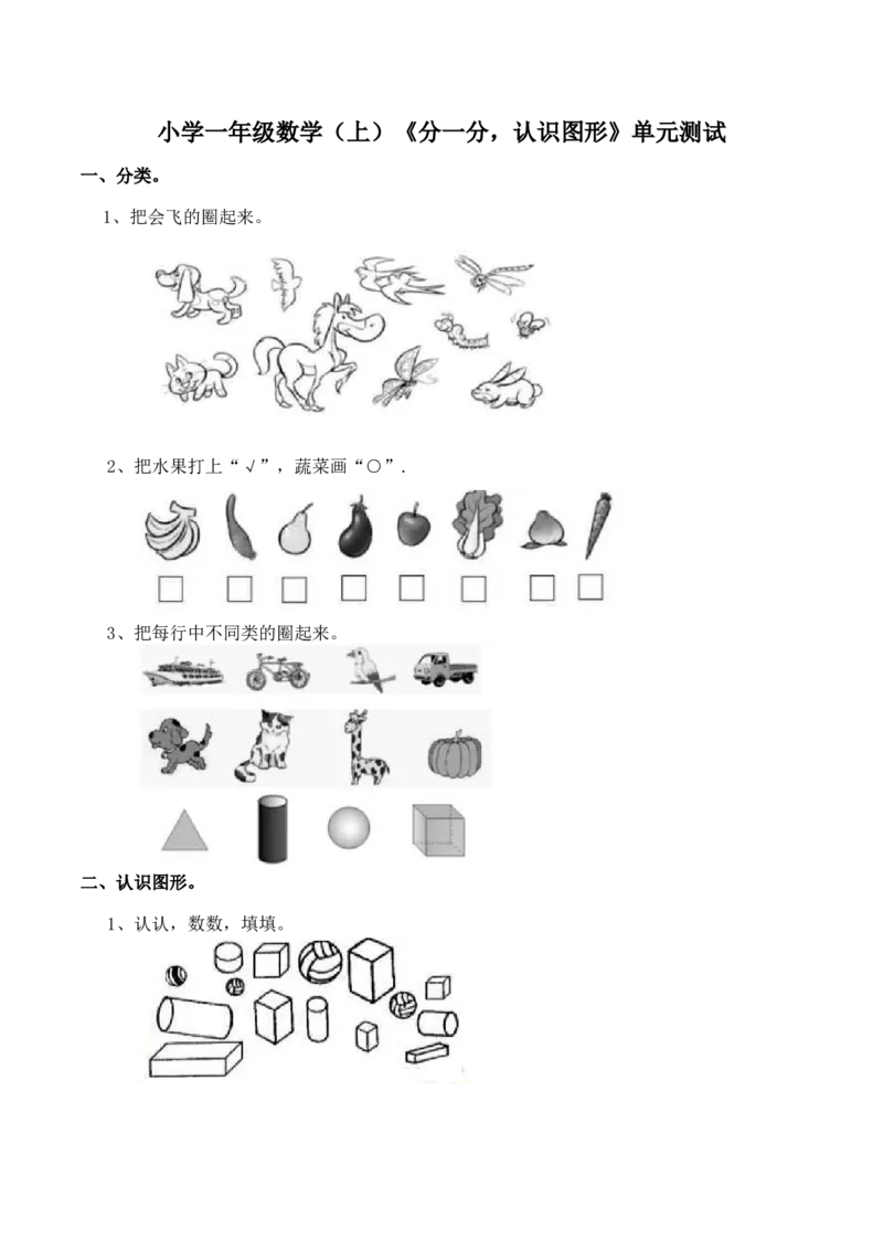 《一年级上册数学试题-第3单元测试卷（西师大版）（含答案）_小学1-6年级全科全套_1-6年级全科上册_一年级_数学_A一年级数学（西师大版）_西师大数学一上单元测试》第1页预览