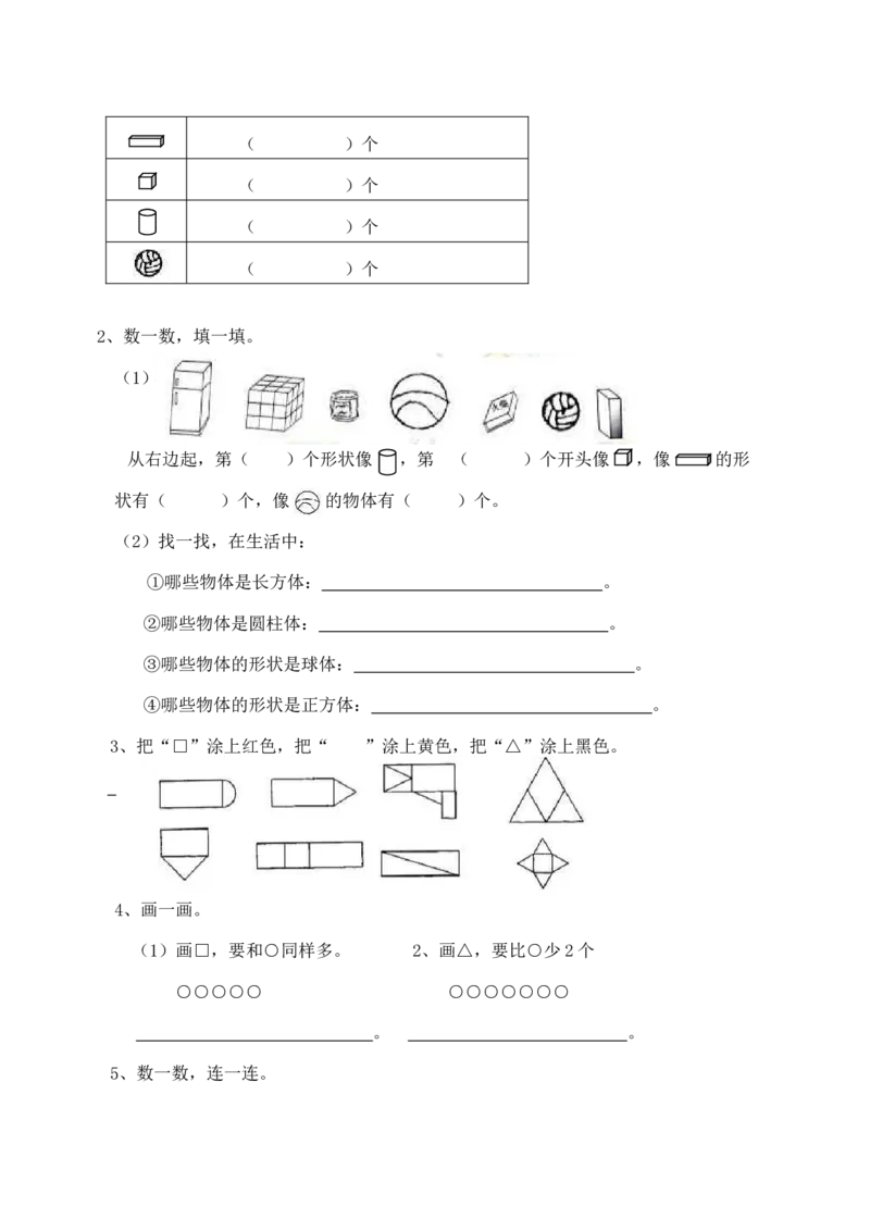 《一年级上册数学试题-第3单元测试卷（西师大版）（含答案）_小学1-6年级全科全套_1-6年级全科上册_一年级_数学_A一年级数学（西师大版）_西师大数学一上单元测试》第2页预览