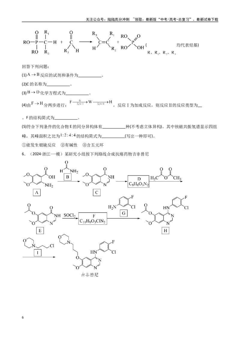 《大题04有机合成与推断综合题（分类过关）（学生版）_05-化学-高考总复习_专项复习_2025年_2025年高考化学大题突破+限时集训（新高考通用）》第6页预览