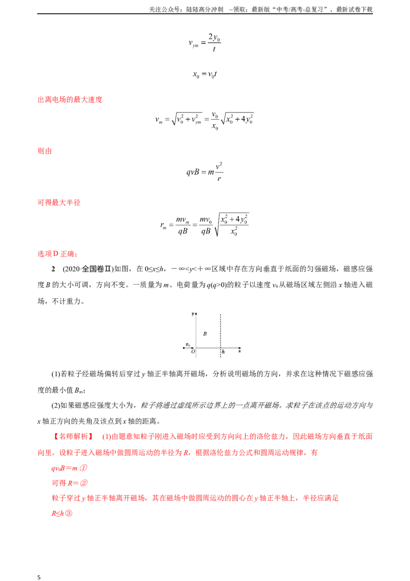 《12.6带电粒子在磁场中运动的临界和极值问题（解析版）高考一轮复习100考点100讲_04-物理-高考总复习_一轮复习_2024年_2024年高考物理一轮复习100考点100讲_资料》第5页预览
