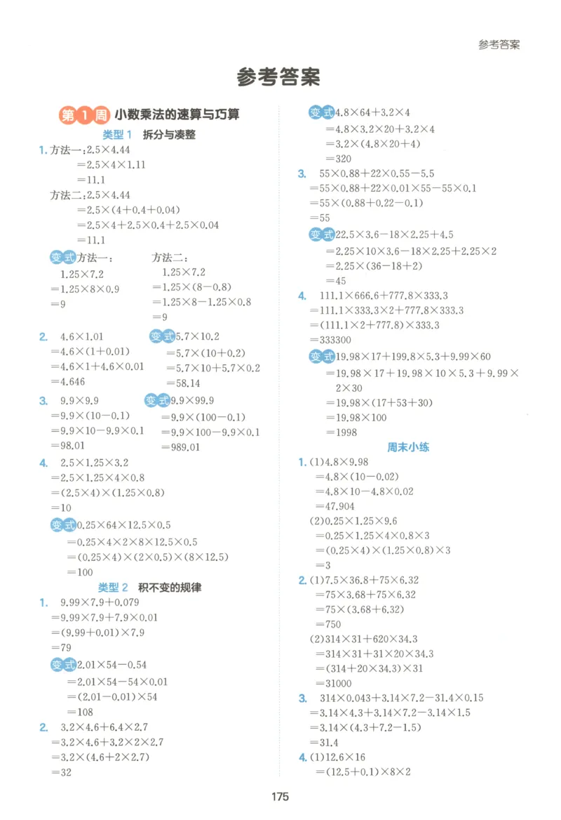 《答案五年级26秋一本《数学思维训练》（通用版）_小初高学习资料合集（每天更新）_2026秋《一本小学数学思维训练》_26秋5年级一本《数学思维训练》（通用版）》第1页预览