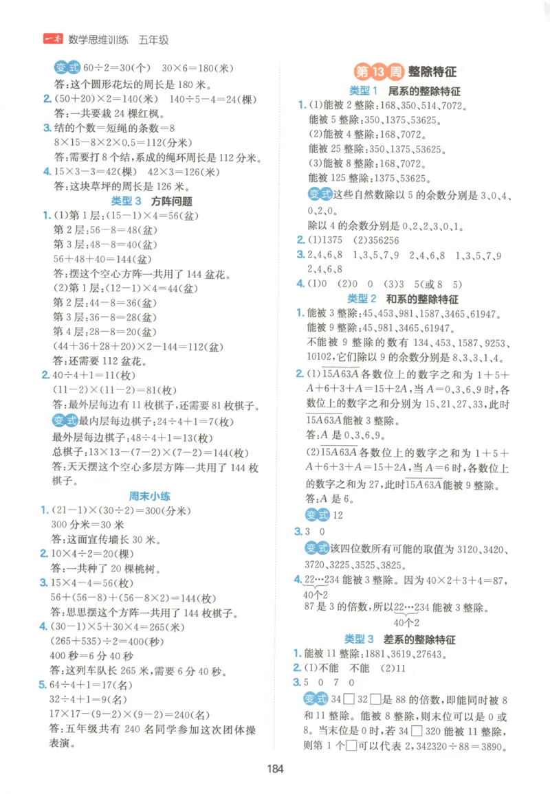 《答案五年级26秋一本《数学思维训练》（通用版）_小初高学习资料合集（每天更新）_2026秋《一本小学数学思维训练》_26秋5年级一本《数学思维训练》（通用版）》第10页预览