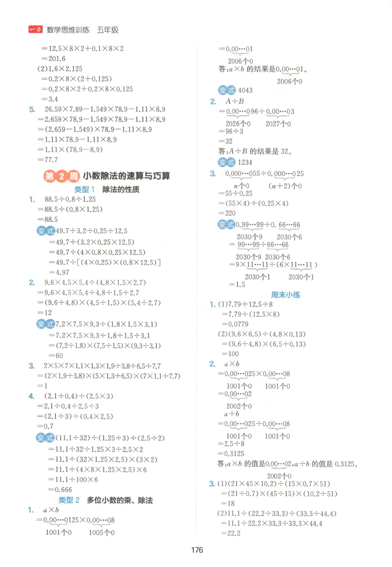 《答案五年级26秋一本《数学思维训练》（通用版）_小初高学习资料合集（每天更新）_2026秋《一本小学数学思维训练》_26秋5年级一本《数学思维训练》（通用版）》第2页预览