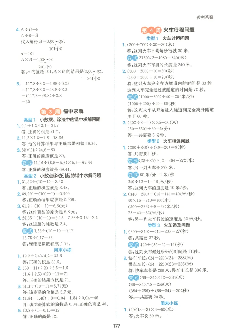 《答案五年级26秋一本《数学思维训练》（通用版）_小初高学习资料合集（每天更新）_2026秋《一本小学数学思维训练》_26秋5年级一本《数学思维训练》（通用版）》第3页预览