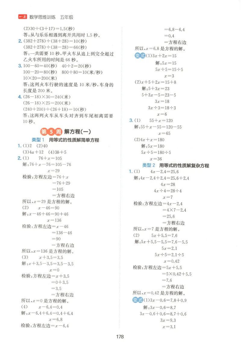《答案五年级26秋一本《数学思维训练》（通用版）_小初高学习资料合集（每天更新）_2026秋《一本小学数学思维训练》_26秋5年级一本《数学思维训练》（通用版）》第4页预览