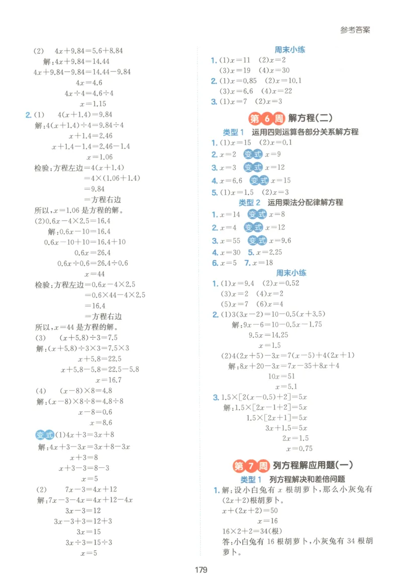 《答案五年级26秋一本《数学思维训练》（通用版）_小初高学习资料合集（每天更新）_2026秋《一本小学数学思维训练》_26秋5年级一本《数学思维训练》（通用版）》第5页预览