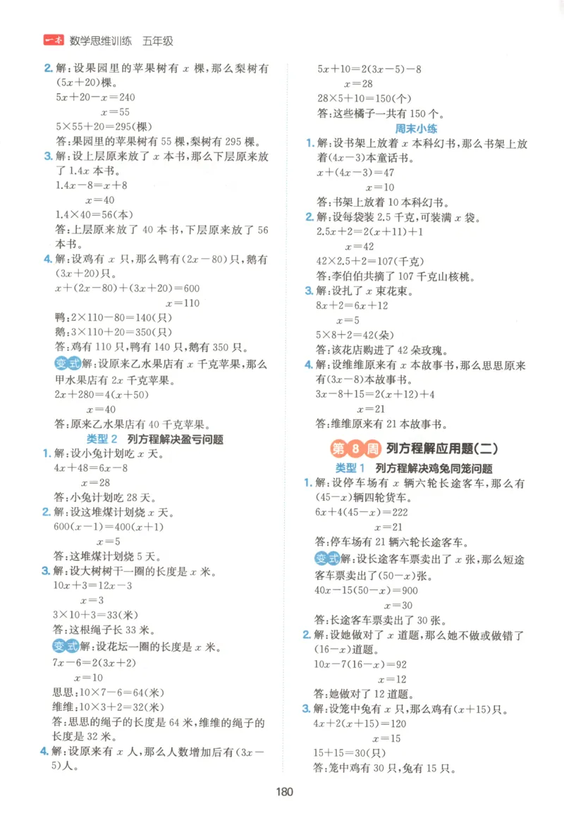 《答案五年级26秋一本《数学思维训练》（通用版）_小初高学习资料合集（每天更新）_2026秋《一本小学数学思维训练》_26秋5年级一本《数学思维训练》（通用版）》第6页预览