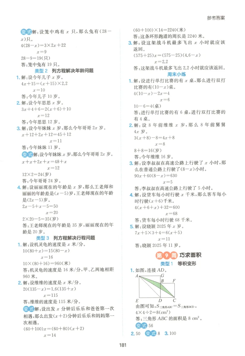 《答案五年级26秋一本《数学思维训练》（通用版）_小初高学习资料合集（每天更新）_2026秋《一本小学数学思维训练》_26秋5年级一本《数学思维训练》（通用版）》第7页预览