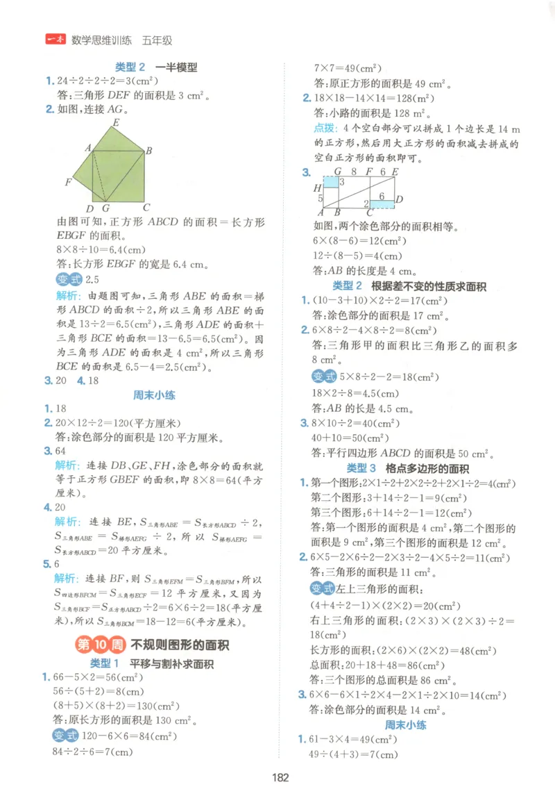 《答案五年级26秋一本《数学思维训练》（通用版）_小初高学习资料合集（每天更新）_2026秋《一本小学数学思维训练》_26秋5年级一本《数学思维训练》（通用版）》第8页预览