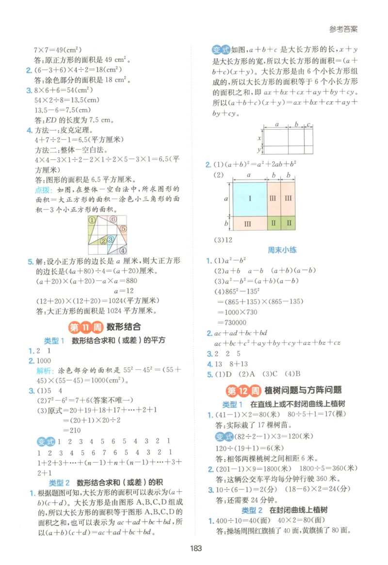 《答案五年级26秋一本《数学思维训练》（通用版）_小初高学习资料合集（每天更新）_2026秋《一本小学数学思维训练》_26秋5年级一本《数学思维训练》（通用版）》第9页预览