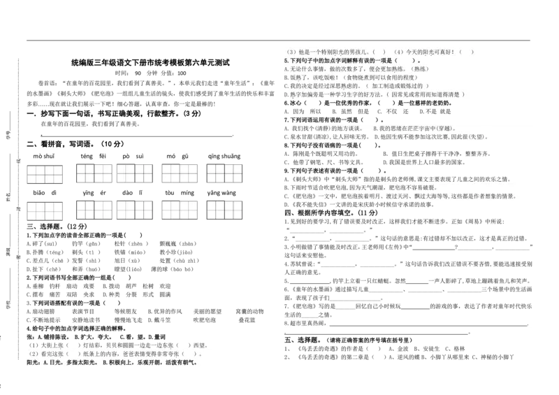 《第六单元检测卷_小学1-6年级全科全套_1-6年级全科下册_三年级_三年级下语文_语文三下单元检测试卷》第1页预览