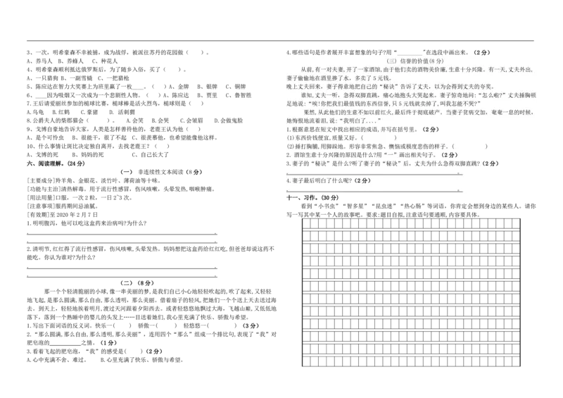 《第六单元检测卷_小学1-6年级全科全套_1-6年级全科下册_三年级_三年级下语文_语文三下单元检测试卷》第2页预览