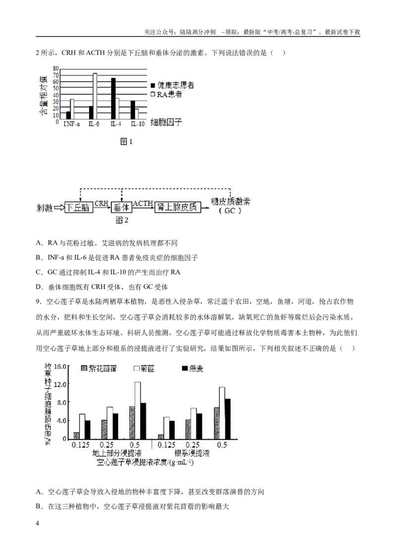 《2023年高考押题预测卷01—生物（考试版）_06-生物-高考总复习_专项复习_2024年_2023年高考押题预测卷01生物》第4页预览