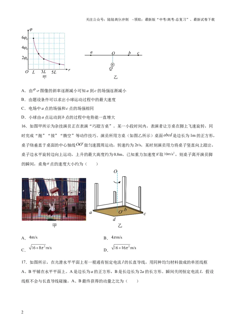 《2023年高考押题预测卷03（全国甲卷）-物理（考试版）A4_04-物理-高考总复习_专项复习_2024年_2023年高考押题预测卷01物理》第2页预览