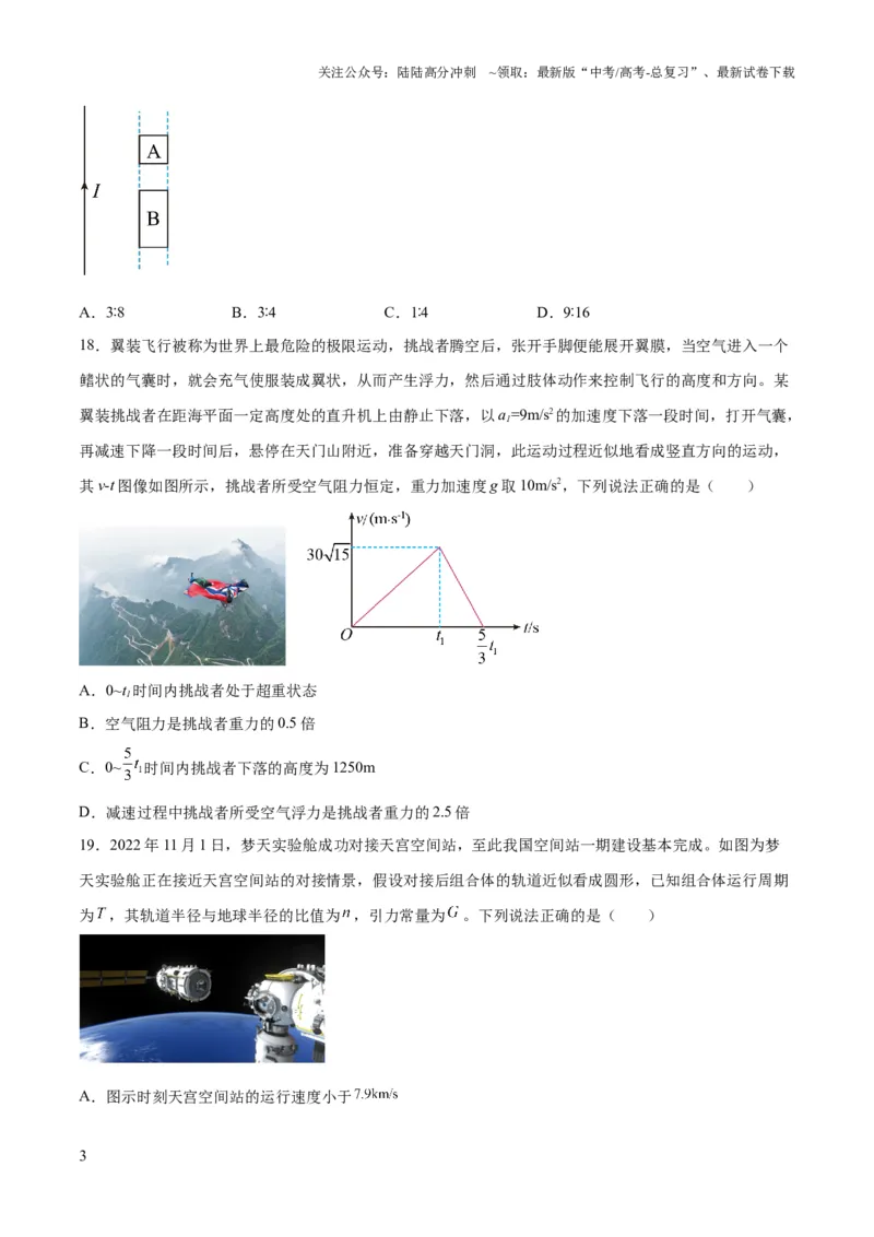 《2023年高考押题预测卷03（全国甲卷）-物理（考试版）A4_04-物理-高考总复习_专项复习_2024年_2023年高考押题预测卷01物理》第3页预览