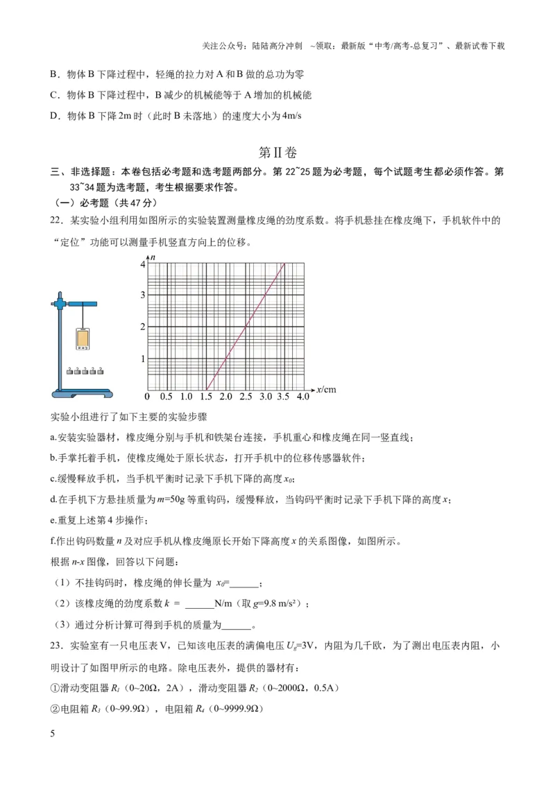 《2023年高考押题预测卷03（全国甲卷）-物理（考试版）A4_04-物理-高考总复习_专项复习_2024年_2023年高考押题预测卷01物理》第5页预览