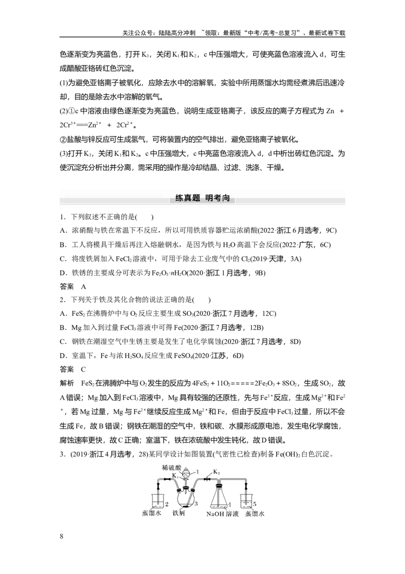 《大单元二　第四章　第12讲　铁及其氧化物和氢氧化物_05-化学-高考总复习_一轮复习_2025年_2025年大一轮复习讲义人教版化学_资料_1-资料_大一轮复习讲义教师专用》第8页预览