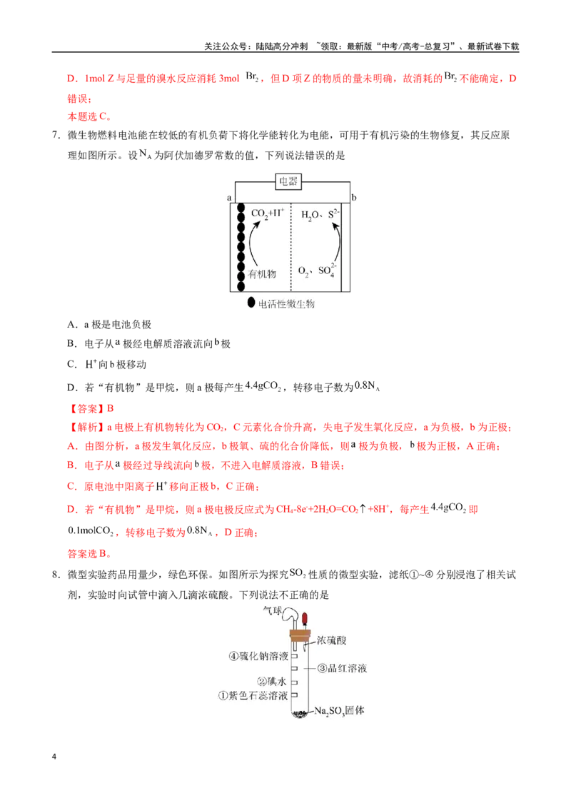 《化学01（广东卷）（全解全析）_05-化学-高考总复习_一轮复习_2025年_2025年高考化学第一次模拟卷23套》第4页预览