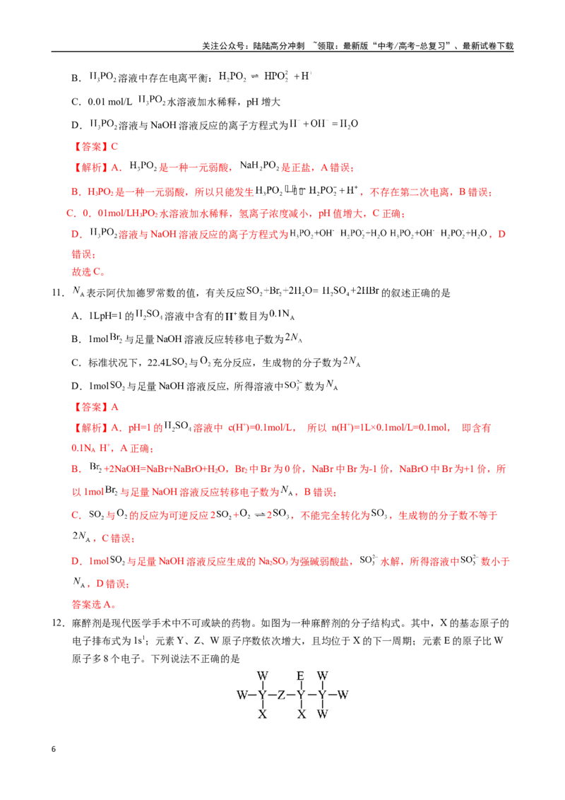 《化学01（广东卷）（全解全析）_05-化学-高考总复习_一轮复习_2025年_2025年高考化学第一次模拟卷23套》第6页预览