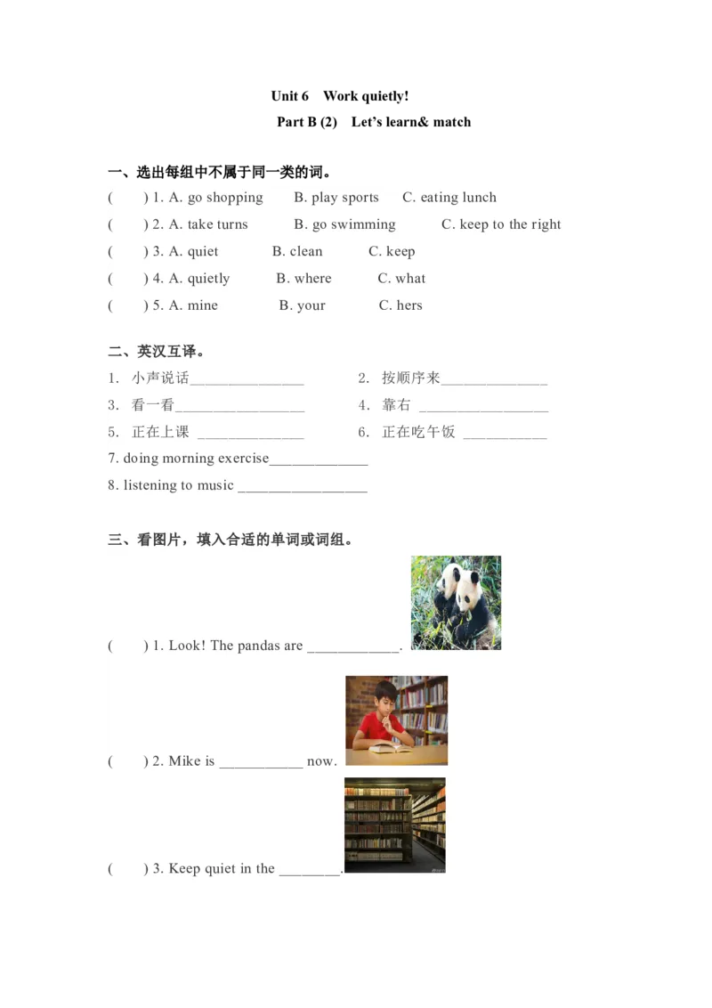 《精品五年级下册英语一课一练-Unit6Workquietly课时（4）人教PEP（word版，含答案）_小学1-6年级全科全套_1-6年级全科下册_五年级_五年级下英语_英语五下人教PEP》第1页预览